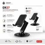 Настольная подставка для смартфонов deespi DX27