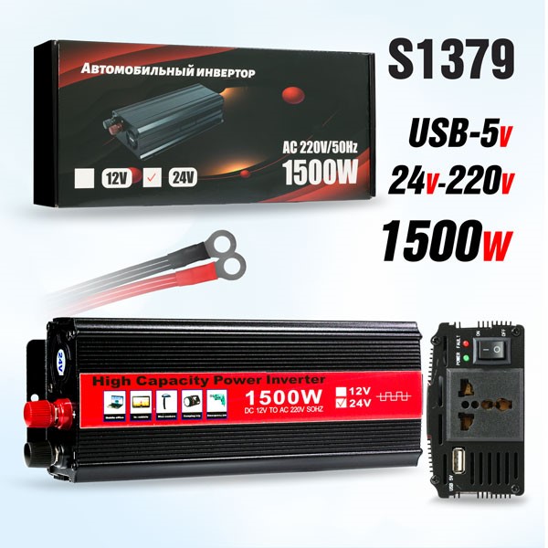 Автомобильный Инвертор 24V>>220V  1500W 1