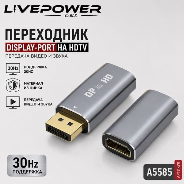 Адаптер переходник DP to HDMI 4K (30hz) (никель + алюминий) 1