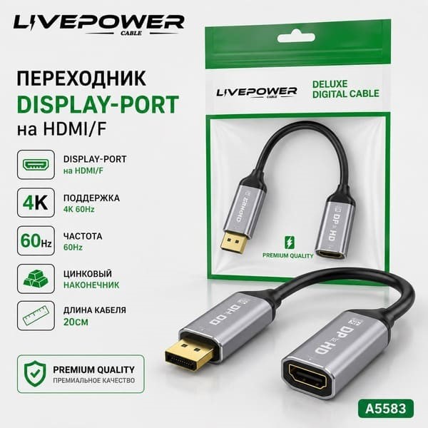 Кабель переходник DP to HDMI/F 4K (60hz) (никель + алюминий) 20см 1