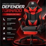 Игровое кресло Tornado Чер/крас,класс3,PU,подножка DEFENDER