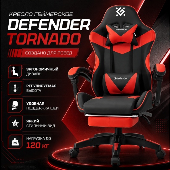 Игровое кресло Tornado Чер/крас,класс3,PU,подножка DEFENDER 1