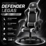 Игровое кресло Legas Черн/бел,класс 2,PU DEFENDER