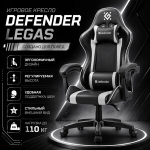 Игровое кресло Legas Черн/бел,класс 2,PU DEFENDER 1