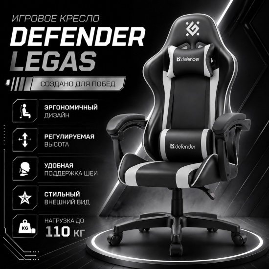 Игровое кресло Legas Черн/бел,класс 2,PU DEFENDER 1