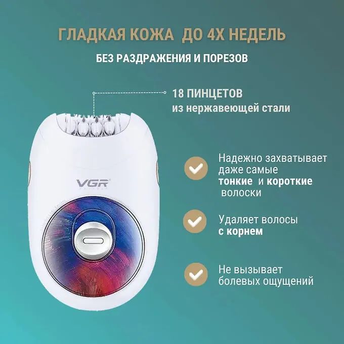 Эпилятор VGR V-706 Professional 1