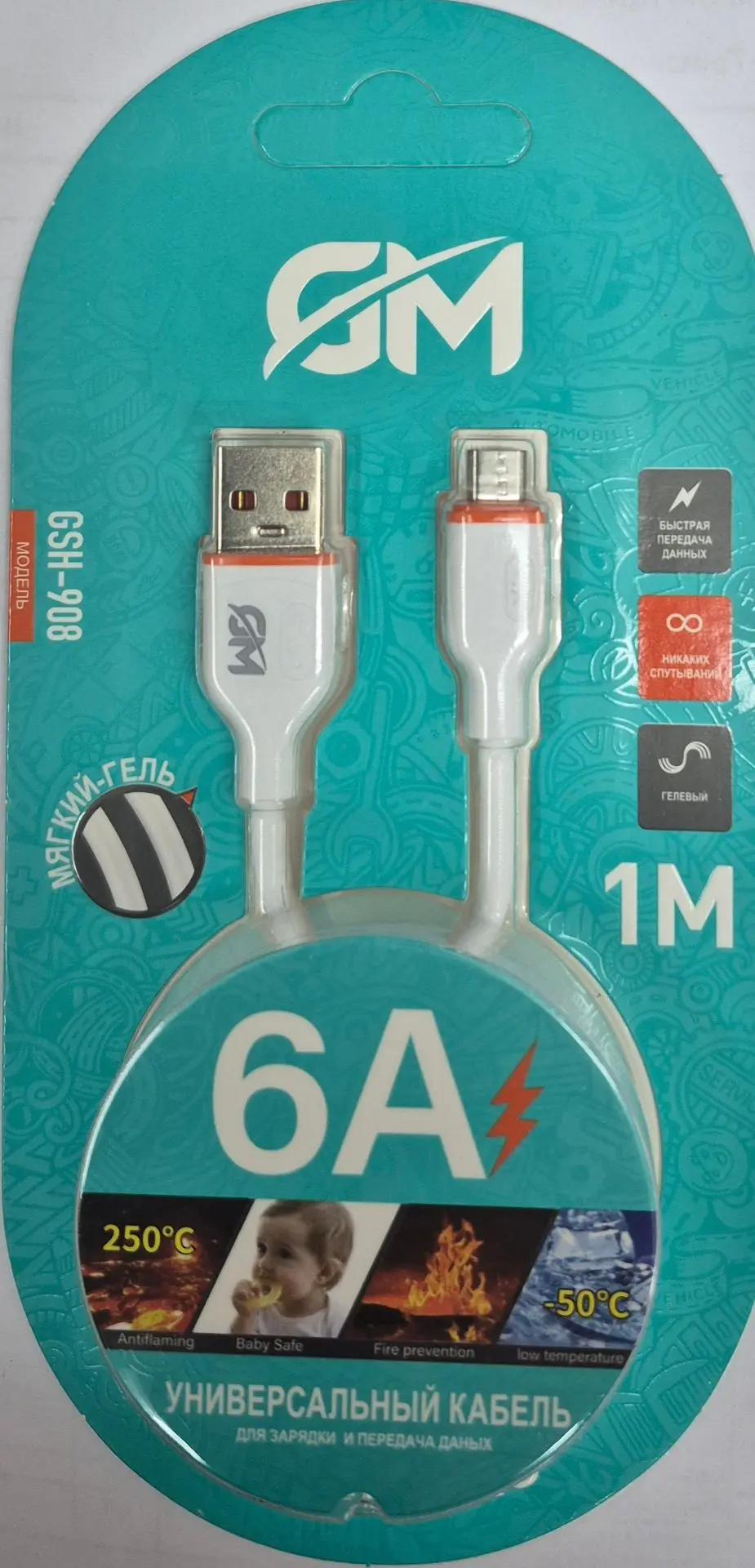 Кабель GM USB-Micro GSH-908 мягкий гель 6A (белый) 1м 1 Кабель GM USB-Micro GSH-908 мягкий гель 6A (белый) 1м 1