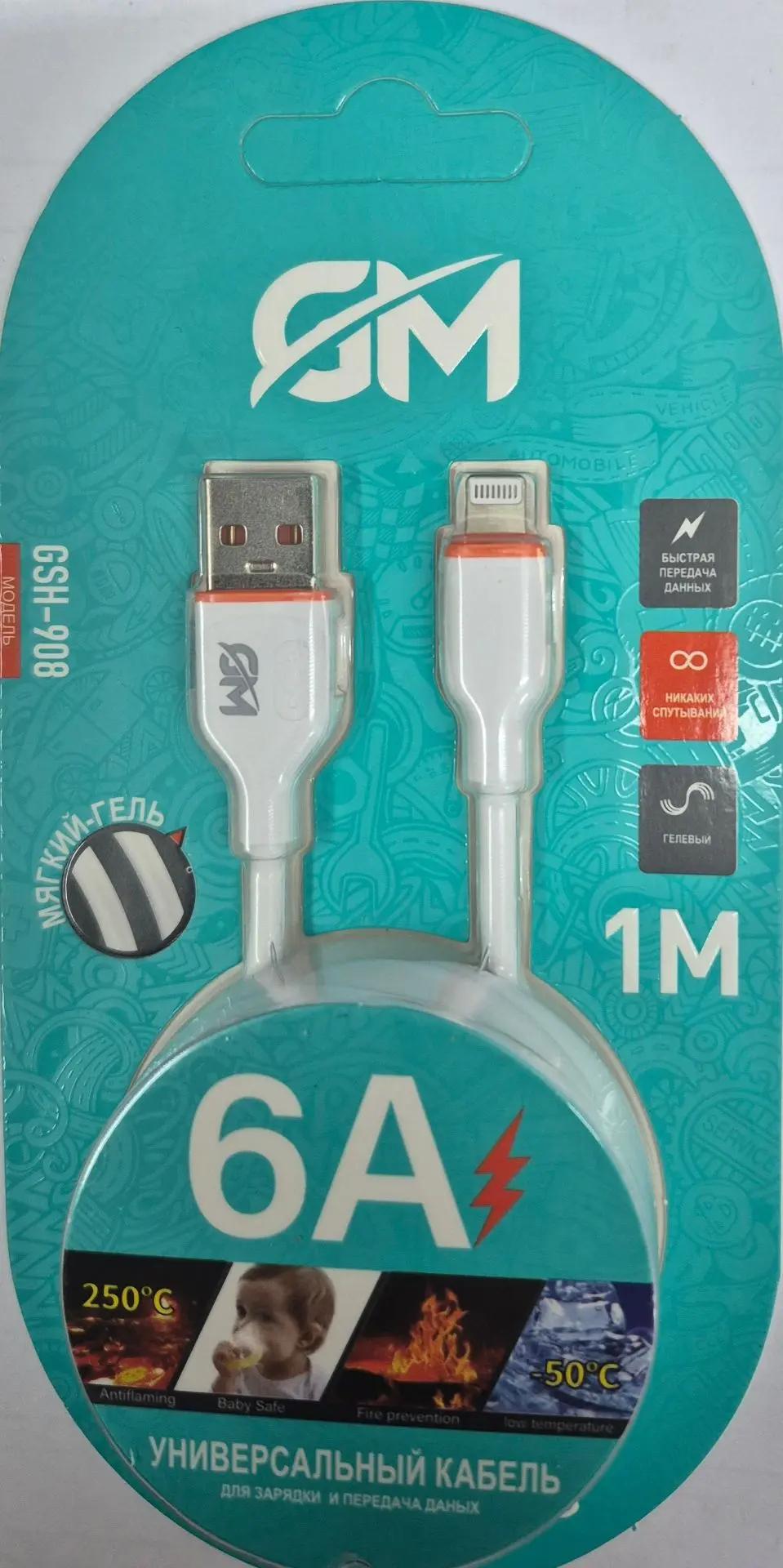 Кабель GM USB-Lightning GSH-908 мягкий гель 6A (белый) 1м 1 Кабель GM USB-Lightning GSH-908 мягкий гель 6A (белый) 1м 1