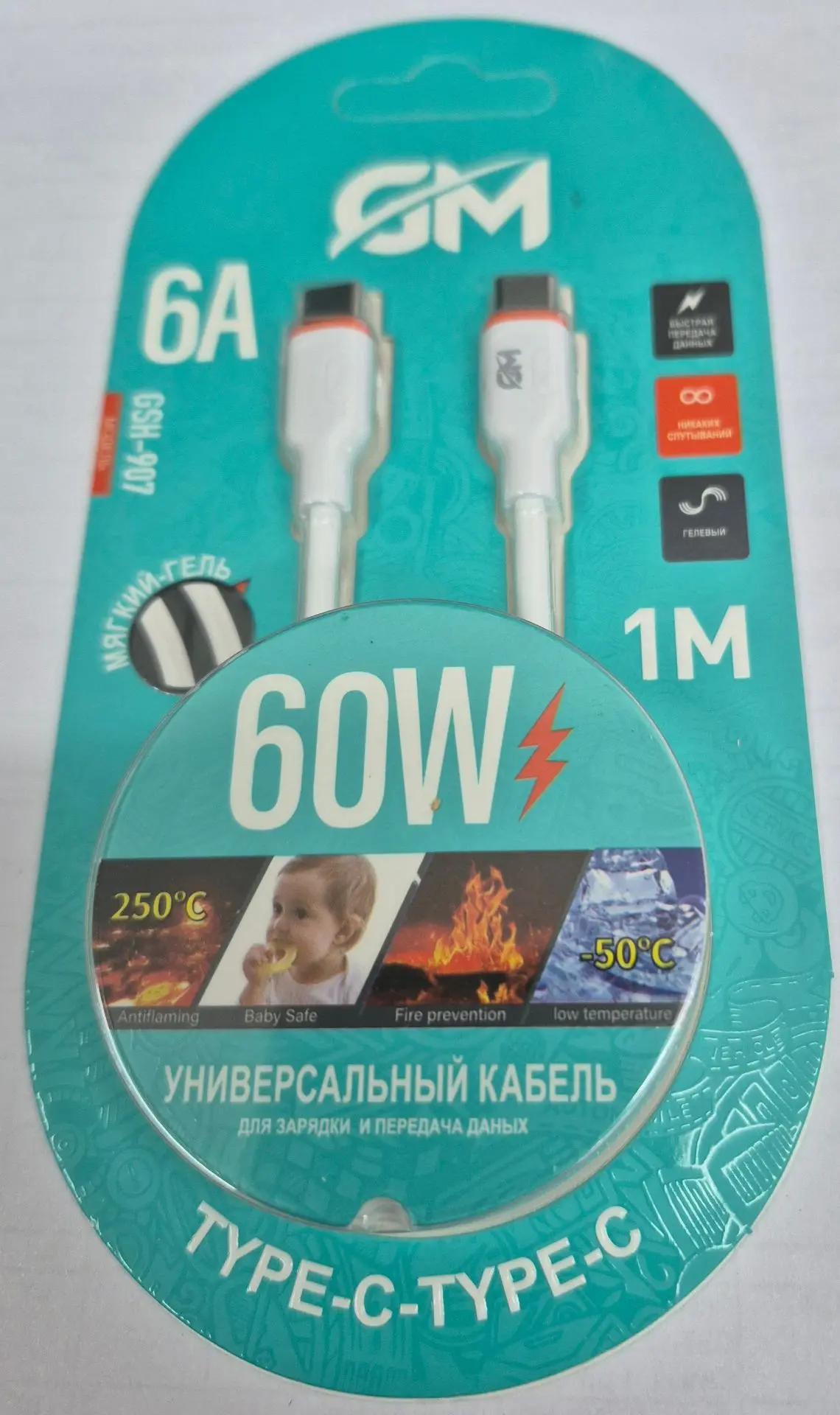 Кабель GM TYPE-C-TYPE-C GSH-907 мягкий гель 30W (белый) 1м 1 Кабель GM TYPE-C-TYPE-C GSH-907 мягкий гель 30W (белый) 1м 1