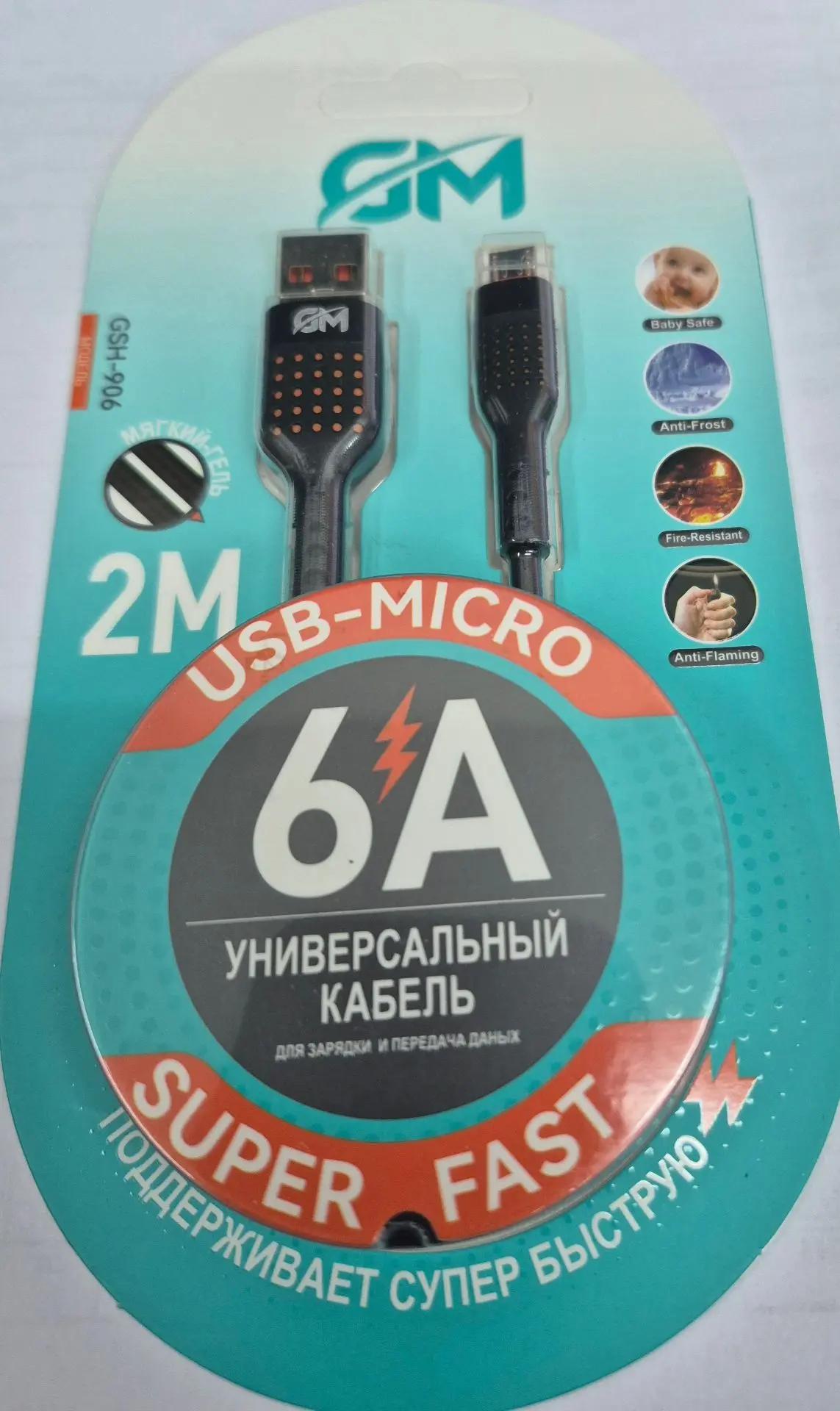 Кабель GM USB-Micro GSH-906 мягкий гель 6A (черный) 2м 1 Кабель GM USB-Micro GSH-906 мягкий гель 6A (черный) 2м 1