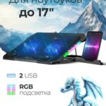 Подставка для ноутбука NS-502 17",2USB, RGB, 2 вентилятора DEFENDER