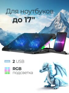 Подставка для ноутбука NS-502 17",2USB, RGB, 2 вентилятора DEFENDER 1