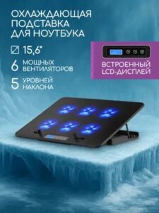 Подставка для ноутбука NS-511 15.6",6 вентиляторов, LCD DEFENDER 1