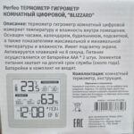 Perfeo Метеостанция "Blizzard", термометр, гигрометр, с подсветкой, (S6110C)