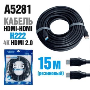 Кабель HDMI-HDMI 4K 2.0V H222 15м резиновый 1