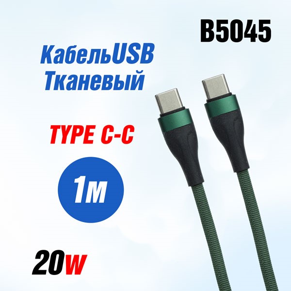 Кабель USB PD35 C-C 20W 1000mm (Khaki)  20pcs 1