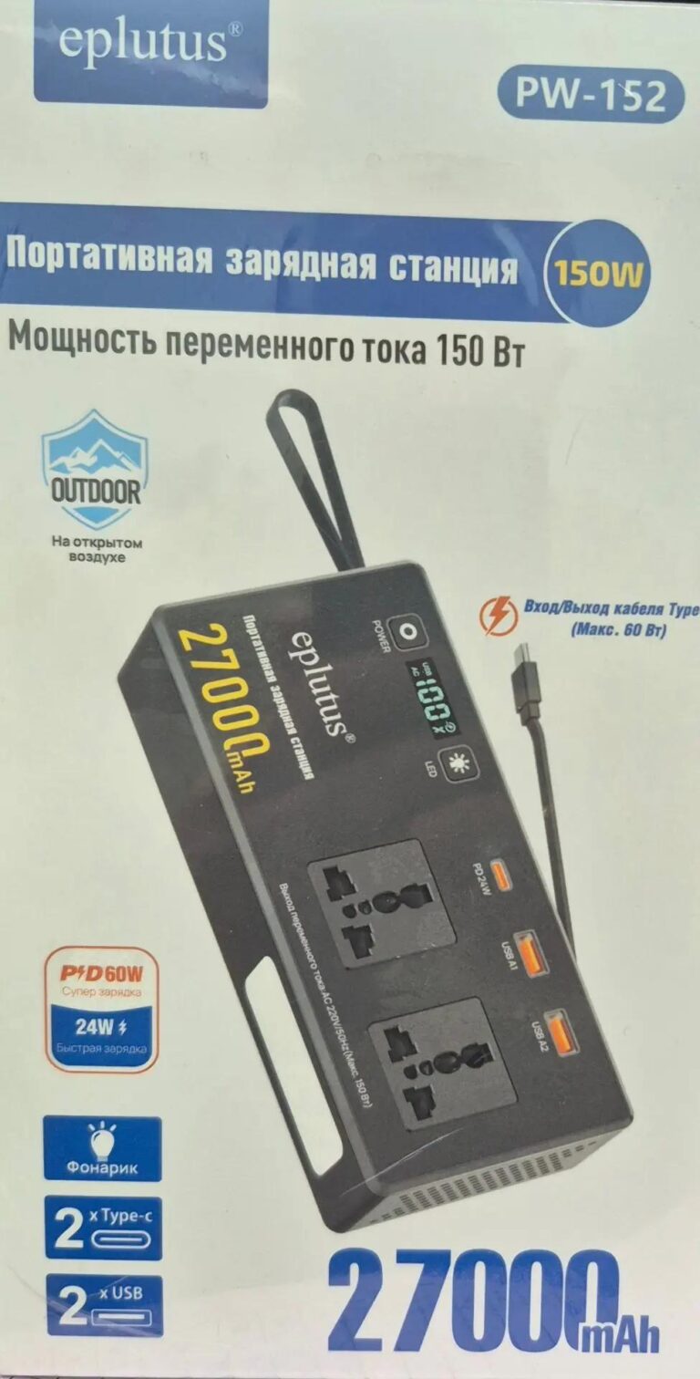 Портативная зарядная станция Eplutus PW-152 27000 (150ват-220вольт) 1