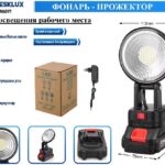 Фонарь Blesklux BL-W6097 с мощным аккумулятором