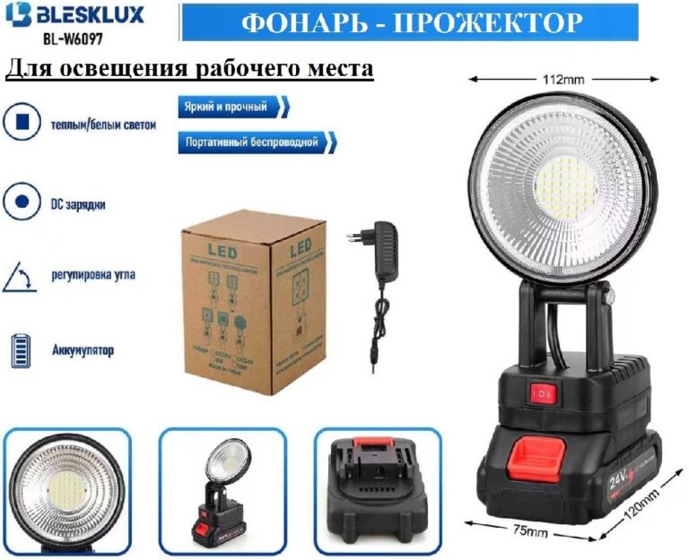 Фонарь Blesklux BL-W6097 с мощным аккумулятором 1