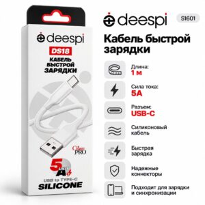 Кабель USB DS18 Type-C 5А силиконовый 1000mm (White) в коробочке 1