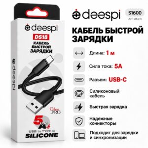 Кабель USB DS18 Type-C 5А силиконовый 1000mm (black) в коробочке 1