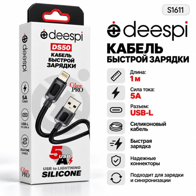 Кабель USB DS50 Lightning 5А силиконовый 1000mm (black) в коробочке 1
