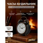 Perfeo Quartz часы-будильник "PF-TC-026", колокольчик круглые, с подсветкой, бронзовые