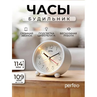Perfeo Quartz часы-будильник "PF-TC-030", круглые с подсветкой,  белый 1