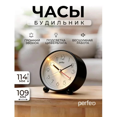 Perfeo Quartz часы-будильник "PF-TC-030", круглые с подсветкой,  черный 1