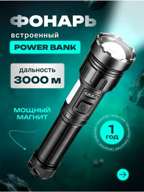 Фонарь ручной на лазерном светодиоде PM10-TG LED (SBF-MP-913) 1