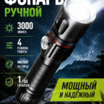 Фонарь ручной аккумуляторный с магнитом Led 18650 (SBF-MP-916)