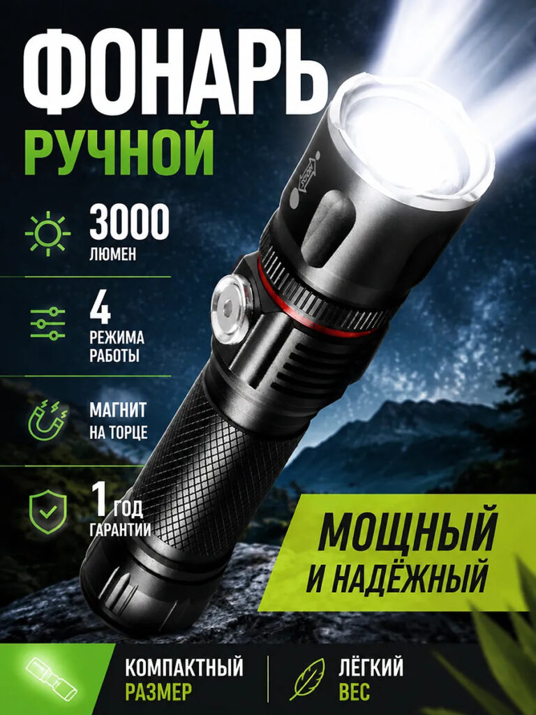 Фонарь ручной аккумуляторный с магнитом Led 18650 (SBF-MP-916) 1