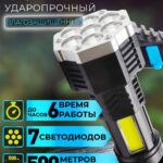 Фонарь-прожектор, 4 режима, заряд через USB