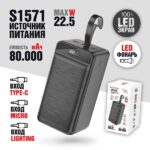 Внешний АКБ (Power bank) Deespi  JS21 80000mAh  Fast 22.5W/Display (Black)