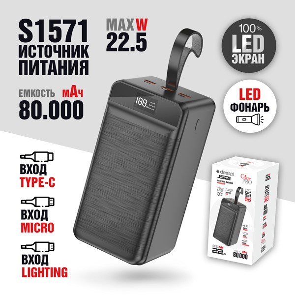 Внешний АКБ (Power bank) Deespi  JS21 80000mAh  Fast 22.5W/Display (Black) 1