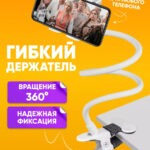 Универсальный гибкий держатель PH-1 ISA белый (60 шт/кор) IS124112