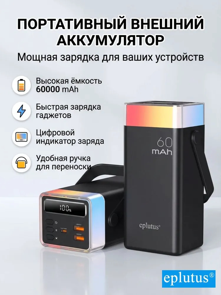 Внешний аккумулятор 60000 Eplutus EB-603Q 1