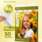 Perfeo фотобумага A4 170 г/м2 матовая 50л (PF-MTA4-170/50) (M14)