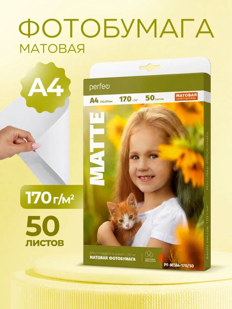 Perfeo фотобумага A4 170 г/м2 матовая 50л (PF-MTA4-170/50) (M14) 1