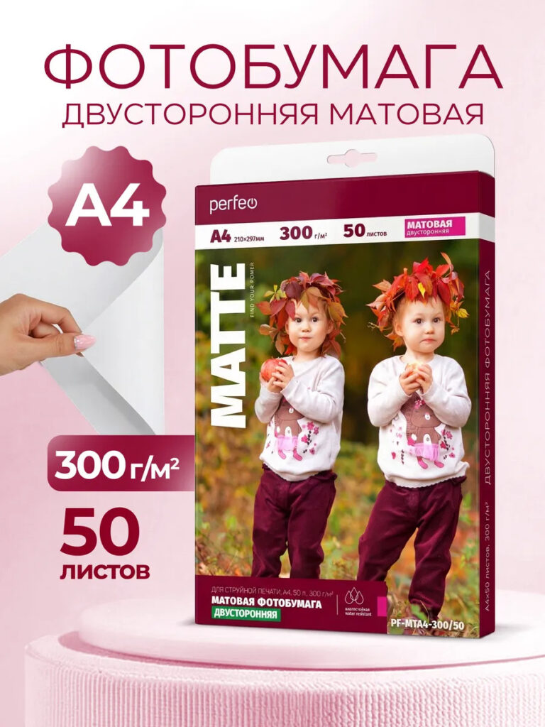 Perfeo фотобумага А4 300 г/м2 двусторонняя матовая 50л (PF-MTA4-300/50) (M30) 1