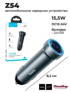 HOCO Z54/ Авто ЗУ/ 2 USB: Type-A + Type-A/ Выход: 15,5W/ металлик 1